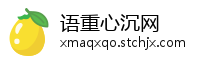 语重心沉网